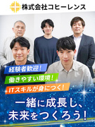 ITエンジニア◆受託開発メイン／博多駅近の自社勤務／年休120日以上／土日祝休み／月給29万円以上1