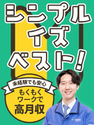 軽作業スタッフ（未経験歓迎）◆年間休日140日案件あり／土日休み可／残業月15時間程度1