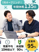 ネット銀行のカスタマーサポート◆7月オープニング／平均休暇日数135日／残業月10h／定着率95％1
