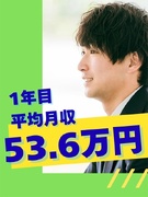 マンション大規模修繕の企画営業◆営業の平均月収60万円以上／正社員デビュー歓迎／ノルマなし1