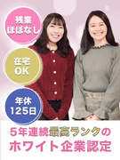 IT事務◆土日祝休み／残業ほぼナシ／副業・ネイル服装自由／在宅OK／年休125日／最高位ホワイト認定1