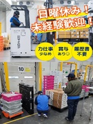 倉庫作業スタッフ◆設立50年の安定企業／大手食品会社と取引を継続／早いうちから昇給・昇格が狙えます！1