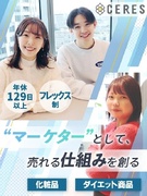 自社商品のプロモーション企画◆年間休日129日／月額37万円～／フレックス／住宅手当有／プライム上場1