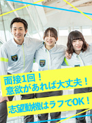 手荷物検査スタッフ（未経験歓迎）◆明確な志望動機不要！直近の内定率は85％／社宅や入社補助金アリ1