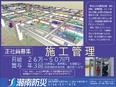 消防設備工事の施工管理◆経験者、未経験者共に歓迎／完休2日制／残業月20h以下／賞与年3回／社宅あり3