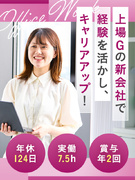 賃貸管理事務◆経験者歓迎／面接1回／賞与2回／年休124日／原則土日祝休／実働7.5H／東証上場G1