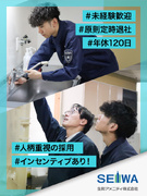 メンテナンススタッフ◆安定の生和グループ／駅チカ／月9～10日休み／基本1人で作業に集中／社用車貸与1