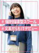 ITサポート（未経験大歓迎）◆年休125日／有休年平均取得日数11日／住宅手当あり／リモート実績あり1