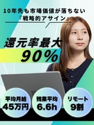 ITエンジニア◆還元率83～90％／フルリモート可／ITコンサル×人材のプロが導く戦略的案件選択制1