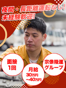 お菓子のルート配送◆設立70年/月給30万円~/基本1日1運行/14時半退勤も可/長距離運転なし1