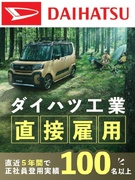 自動車の製造スタッフ◆未経験歓迎／家賃・水道光熱費無料の寮／年250万円以上の貯金可／最大11連休1