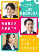 キャリアアドバイザー◆未経験歓迎／上場グループの安定企業／土日祝休／年間休日121日／長期休暇あり1