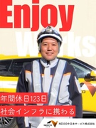 高速道路の点検スタッフ（未経験歓迎）◆大手グループ／土日祝休み／賞与年2回／平均勤続10年以上1