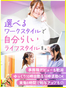 営業事務◆事務職デビュー歓迎！／選べる実働時間／髪型・ネイル自由／残業月20h以下／ホワイト企業認定1