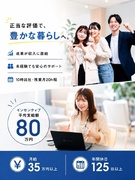 Webマーケティングの提案営業 ◆月給35万円以上／10時出社／残業20時間程／インセンティブ年4回1