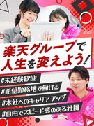 楽天モバイルの販売スタッフ（未経験歓迎）◆楽天グループ／全国各地で積極採用／昇給・賞与年2回1