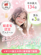 エンジニア（未経験歓迎）◆年休134日／賞与年3回／在宅あり／定時退社／最大3ヶ月研修／未経験95％1