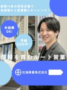 ルート営業 （未経験歓迎）◆定時の17時半帰りもOK／月給33万円以上／完全週休2日制／土日祝休み1