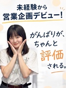 営業企画◆未経験から企画・事務デビュー／年休120日・服装／ネイル／髪型自由／学歴不問・第二新卒歓迎1