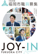 福岡市職員（社会人経験者対象）◆行政一般、行政ICT、行政福祉、土木、建築、電気、機械、造園1