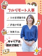 採用人事◆フルリモート／残業月8h／プライベートとキャリアを両立／業種未経験可1