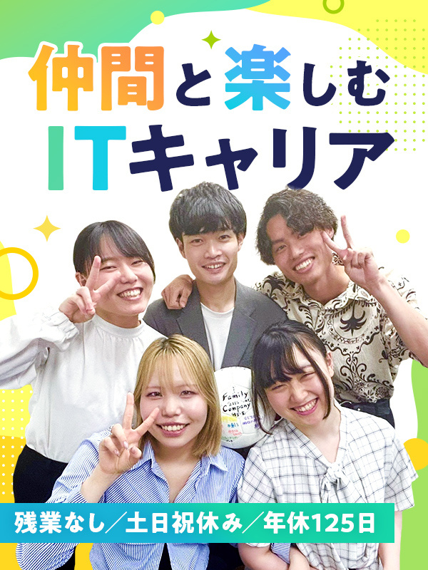 IT事務(未経験入社97%)◆完全異業種からの入社多数!/年休125日/定着率93%/住宅手当ありイメージ1