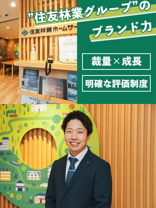 不動産売買仲介の営業（未経験歓迎）◆オリコン顧客満足度ランキング1位／年収1000万円も可能！イメージ1