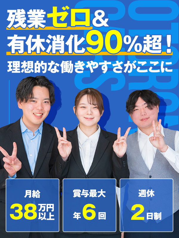 店舗運営スタッフ(店長候補)◆プライム上場G/残業ほぼなし/インセン支給/賞与平均180万円イメージ1