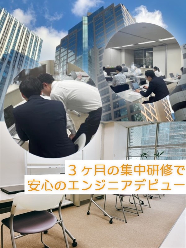 インフラエンジニア（未経験歓迎）◆1人あたり300万円の育成投資／年間休日121日／残業月11hほどイメージ1