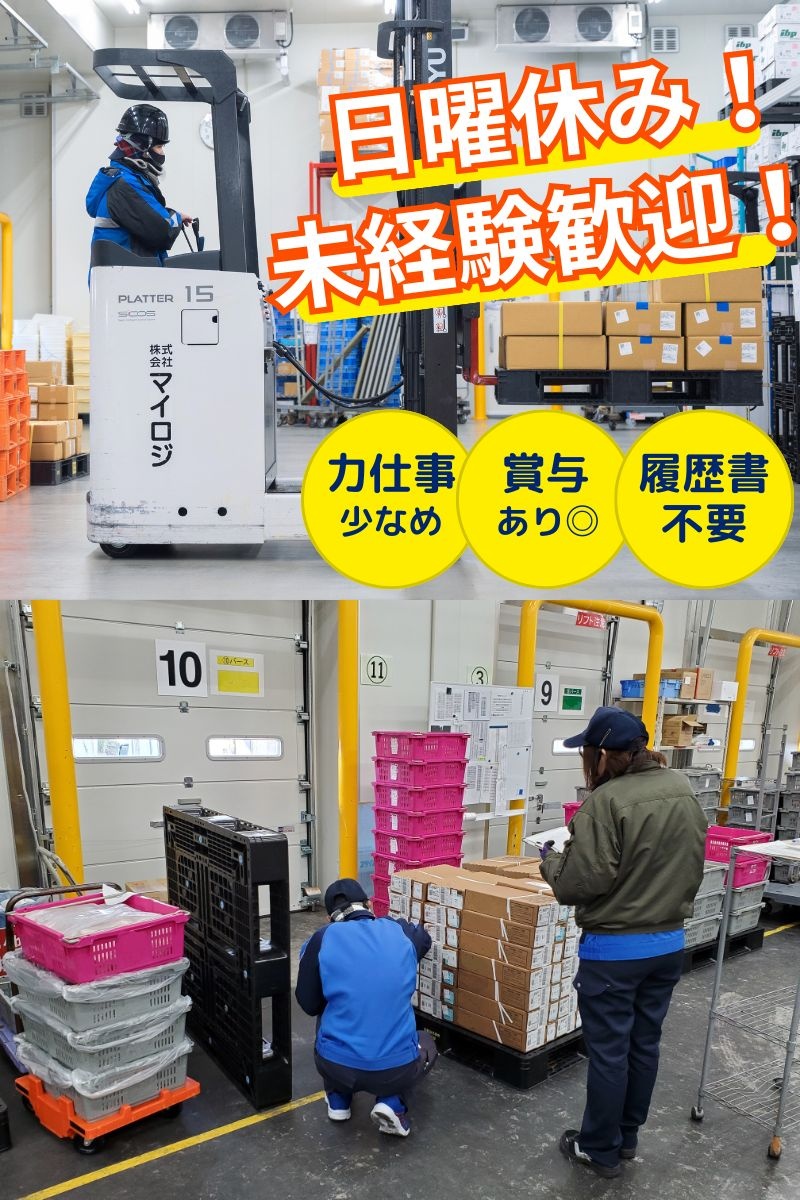 倉庫作業スタッフ◆設立50年の安定企業/大手食品会社と取引を継続/早いうちから昇給・昇格が狙えます!イメージ1