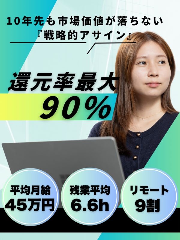 ITエンジニア◆還元率83～90％／フルリモート可／ITコンサル×人材のプロが導く戦略的案件選択制イメージ1