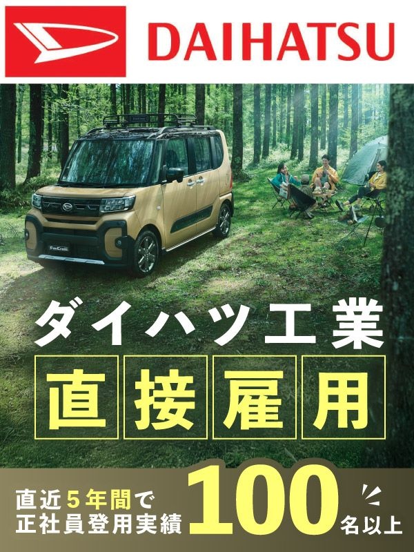 自動車の製造スタッフ◆未経験歓迎／家賃・水道光熱費無料の寮／年250万円以上の貯金可／最大11連休イメージ1