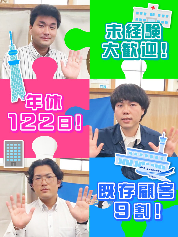 ルート営業◆未経験歓迎／既存9割／年休122日／転勤なし／5日以上連休OK！イメージ1
