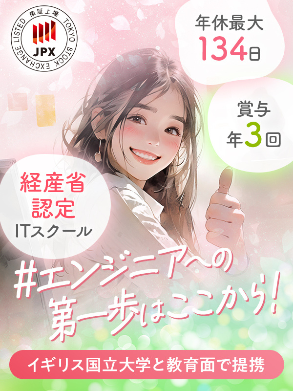 エンジニア（未経験歓迎）◆年休134日／賞与年3回／在宅あり／定時退社／最大3ヶ月研修／未経験95％イメージ1