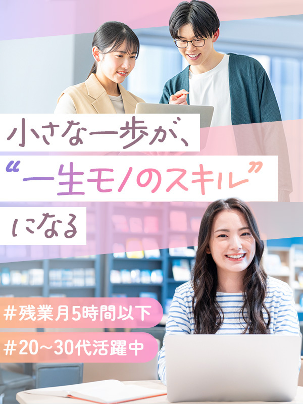 ITサポート◆未経験歓迎/年休120日以上/残業ほぼ無し/面接1回&即日内定あり/約80種の資格手当イメージ1