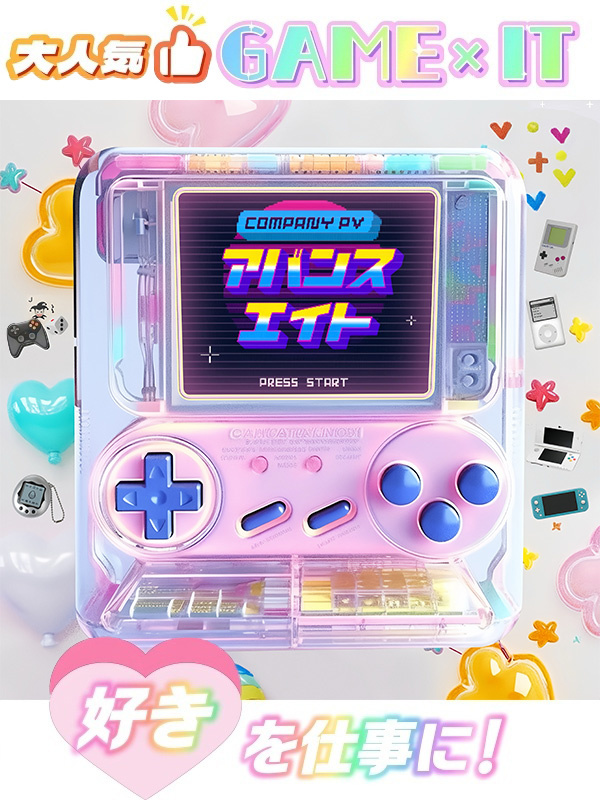 ITエンジニア◆Switch・PS5・AI・VR／土日祝休み／年休130日／社宅有／フルリモートも可イメージ1