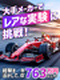 テストエンジニア◆大手メーカーで活躍／自動走行車・航空機・半導体など／年収763万円可／残業少なめ