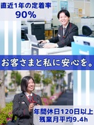 ライフアドバイザー◆賞与昨年実績4.3カ月分／有休取得率96％／年休120日以上／土日祝休／転勤なし1