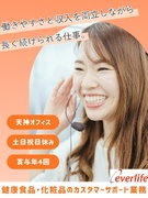 カスタマーサポート◆聞き上手が活躍／基本土日祝休み・時間固定／賞与年4回＋インセン／髪色・服装自由1