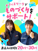 ものづくりアシスタント（ITサポートメイン）◆年間休日最大125日／2,000種以上の研修講座1
