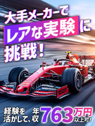 テストエンジニア◆大手メーカーで活躍/自動走行車・航空機・半導体など/年収763万円可/残業少なめ1