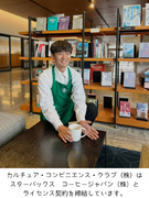 Book&Cafeの店長候補（スターバックス店舗で勤務）◆未経験歓迎／年休121日／残業月12H以内1
