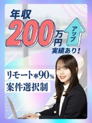 ITエンジニア◆平均年収170万円UP／還元率82％～／リモート率90%／案件選択制1
