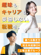 カスタマーサポート（未経験歓迎）◆年休126日／残業月10h／有休消化率100％／在宅可／上場企業G1