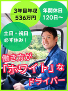 中古車引き取りドライバー◆年休120日以上／9時～18時勤務／短距離のみ／3年目の年収例536万円1