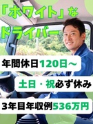 中古車引き取りドライバー◆土日祝休み／9時～18時の日勤のみ／短距離のみ／3年目の年収例536万円1
