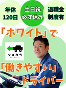 中古車引き取りドライバー◆土日祝休み／9時～18時の日勤だけ／件数少なめ／3年目年収例536万円1