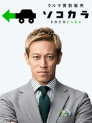 『ソコカラ』の車輌管理スタッフ（学歴・経験不問）◆年収例536万円／土日祝休み／転勤なし／退職金あり1