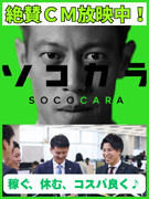 法人営業◆売らない営業／社員の半数が月収50万円以上／ダメージカーを未来に繋ぐ／昨対135%で成長中1