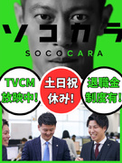 法人営業◆売らない営業/社員の半分が月収50万円超え/年休120日&有休消化8割/昨対135%で成長1